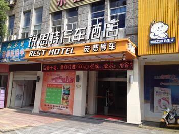 Rest Motel Shaoxing Dafo Temple Xinchang Exteriér fotografie